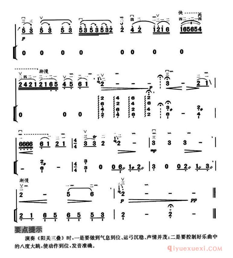 二胡简谱[阳关三叠]扬琴伴奏谱