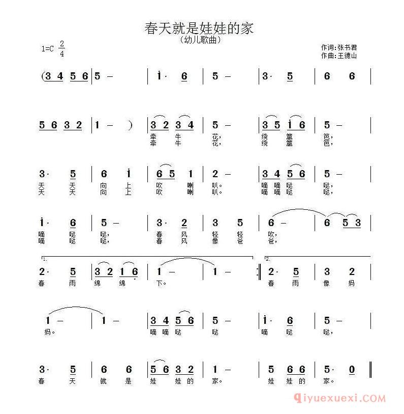 儿歌简谱[春天就是娃娃的家]