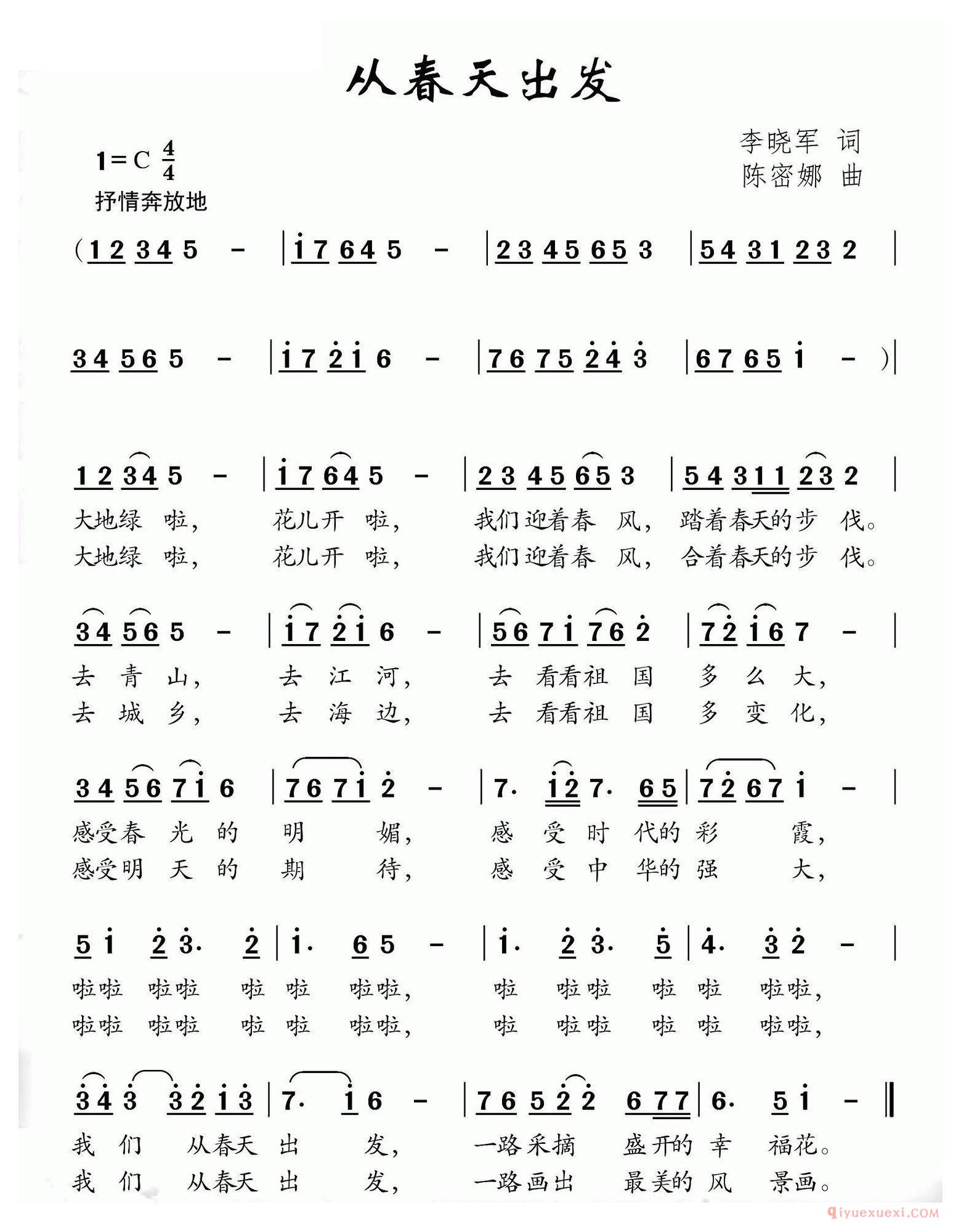 儿歌简谱[从春天出发]李晓军词 陈密娜曲
