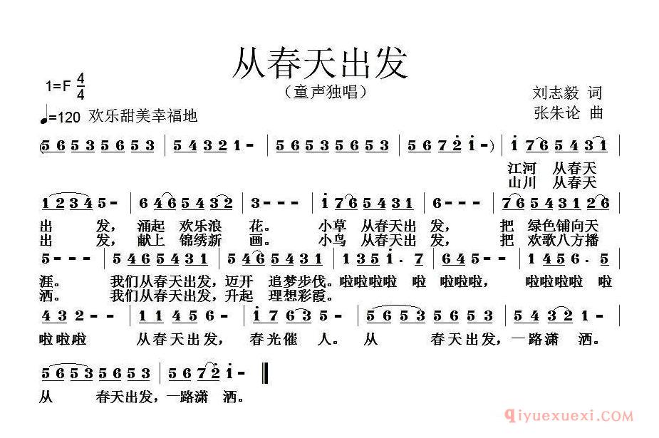 儿歌简谱[从春天出发]刘志毅词 张朱论曲