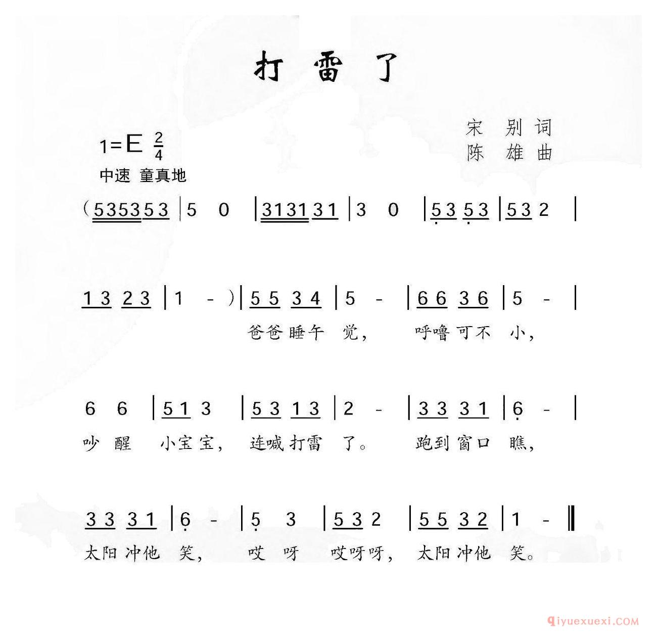 儿歌简谱[打雷了]宋别词 陈雄曲