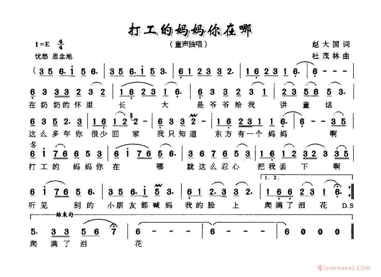 儿歌简谱[打工的妈妈你在哪]