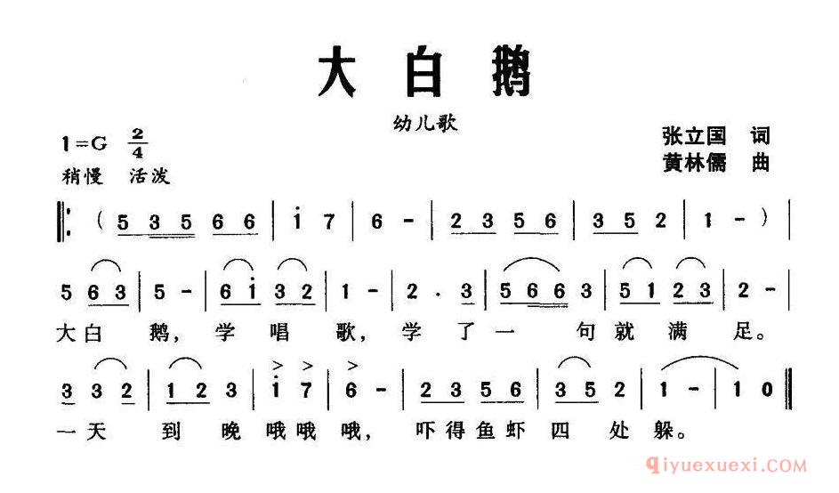 儿歌简谱[大白鹅]张立国词 黄林儒曲