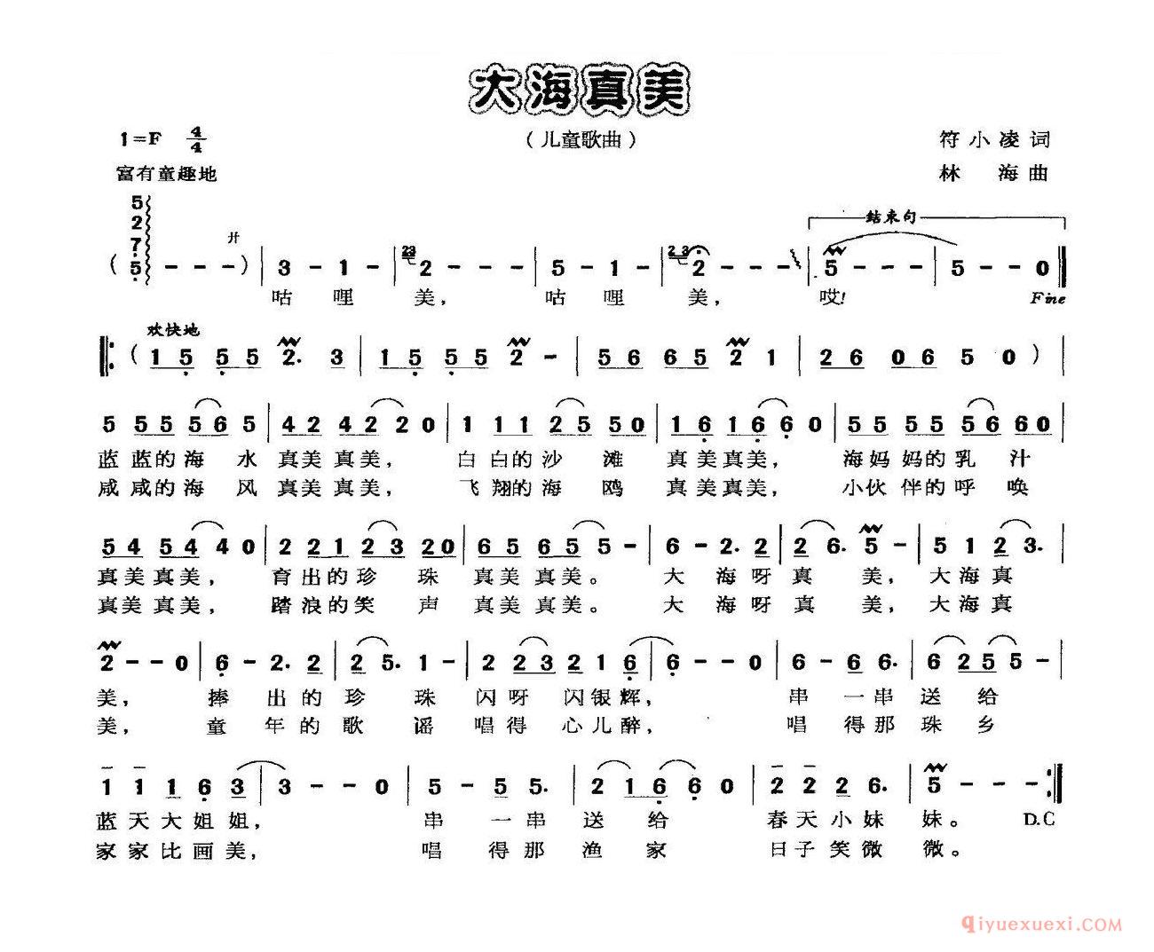 儿歌简谱[大海真美]