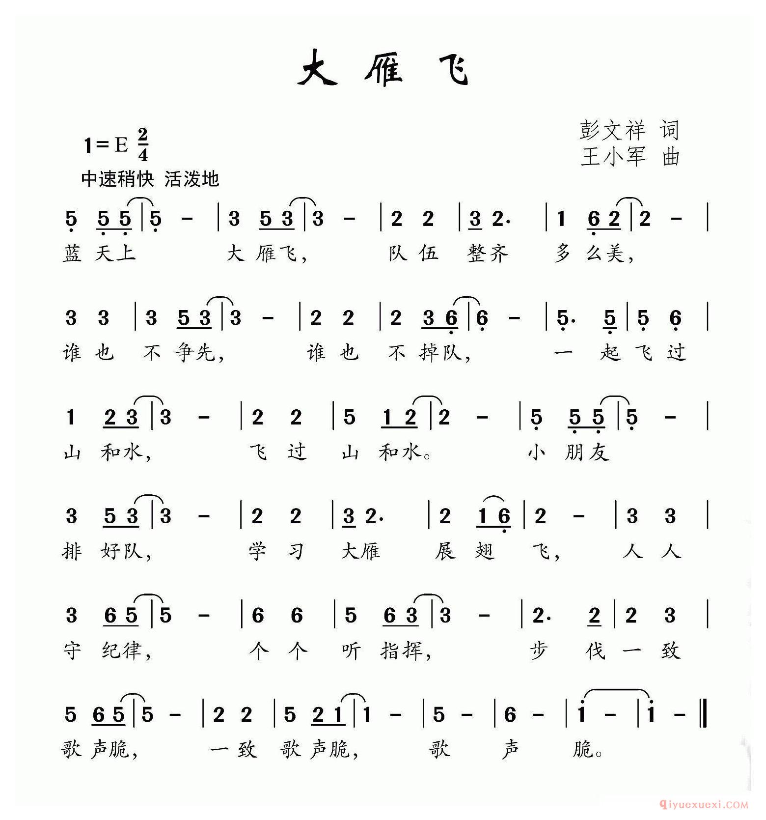 儿歌简谱[大雁飞]彭文祥词 王小军曲