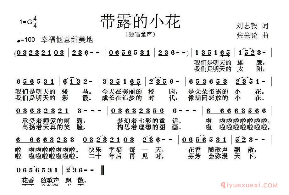 儿歌简谱[带露的小花]