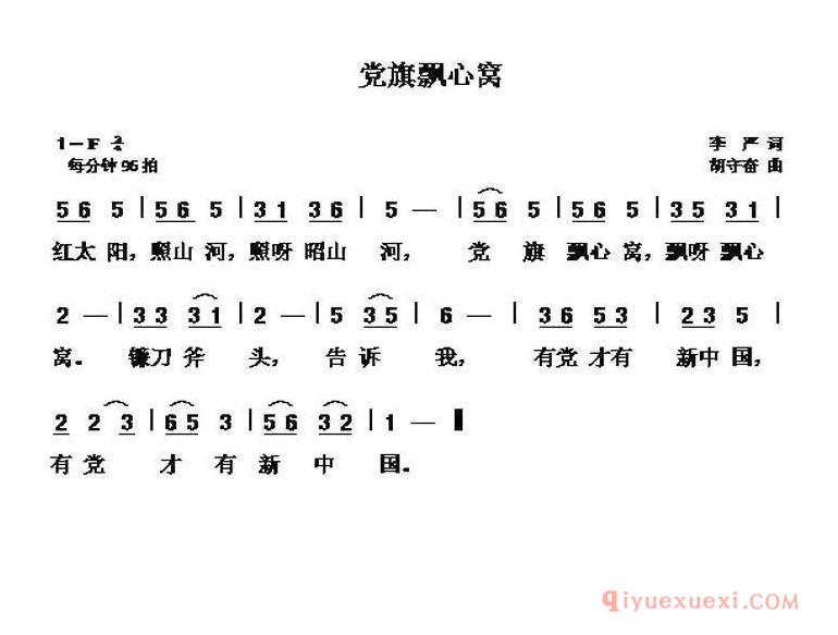 儿歌简谱[党旗飘心窝]