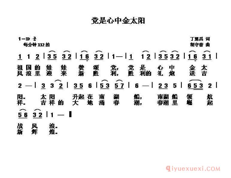 儿歌简谱[党是心中金太阳]丁恩昌词 胡守奋曲