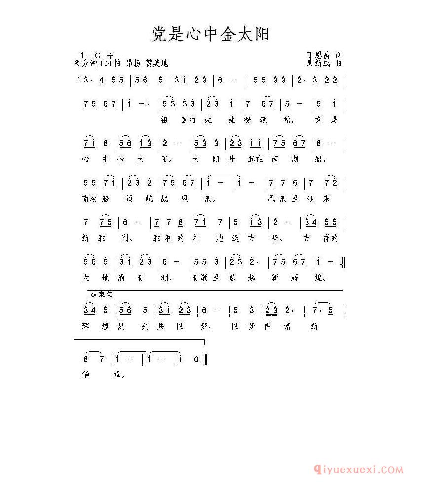 儿歌简谱[党是心中金太阳]丁恩昌词 唐新成曲