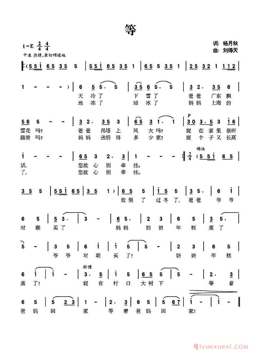 儿歌简谱[等]杨月秋词 刘得天曲