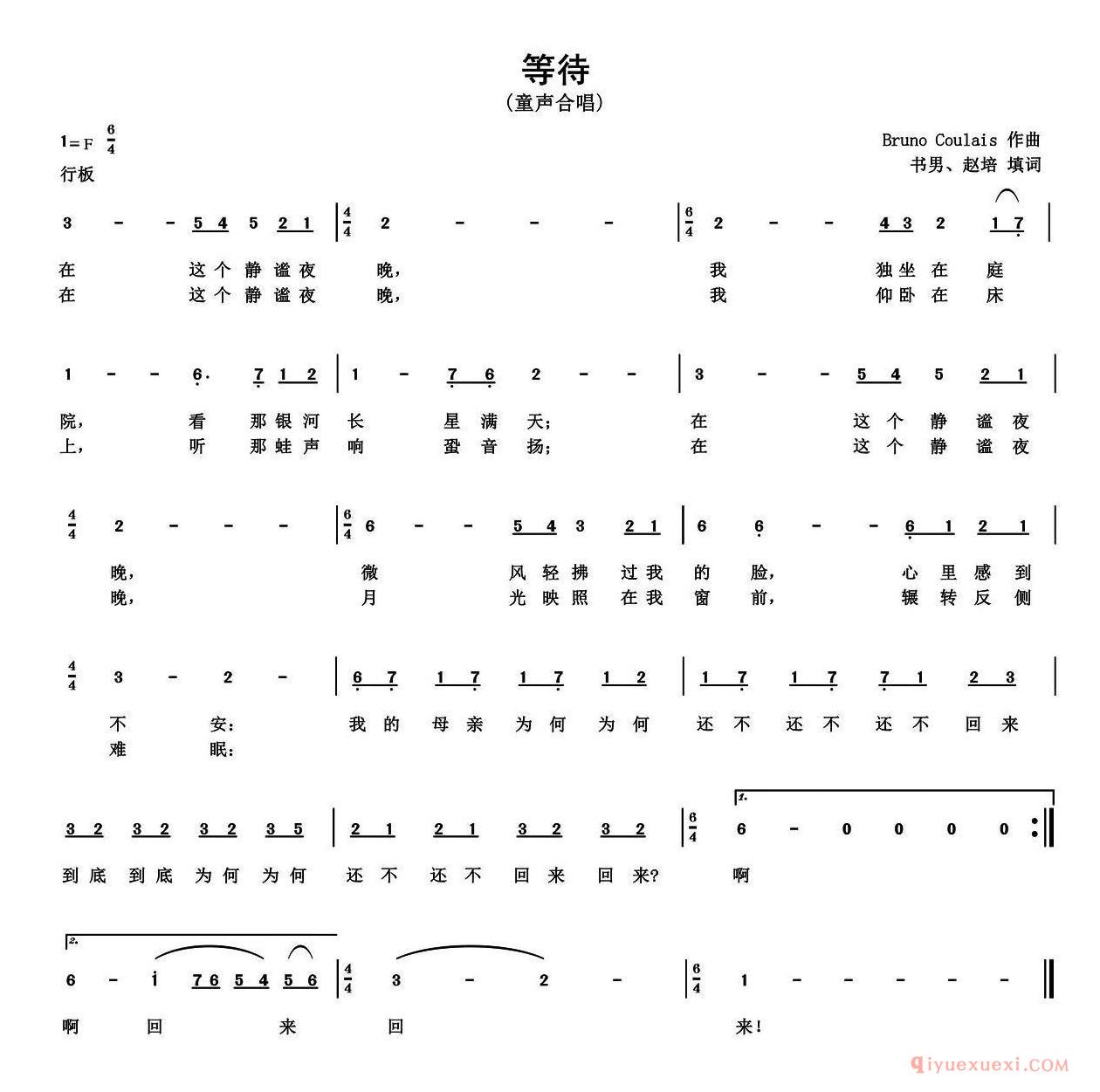 儿歌简谱[等待]书男、赵培填词 Bruno Coulais曲