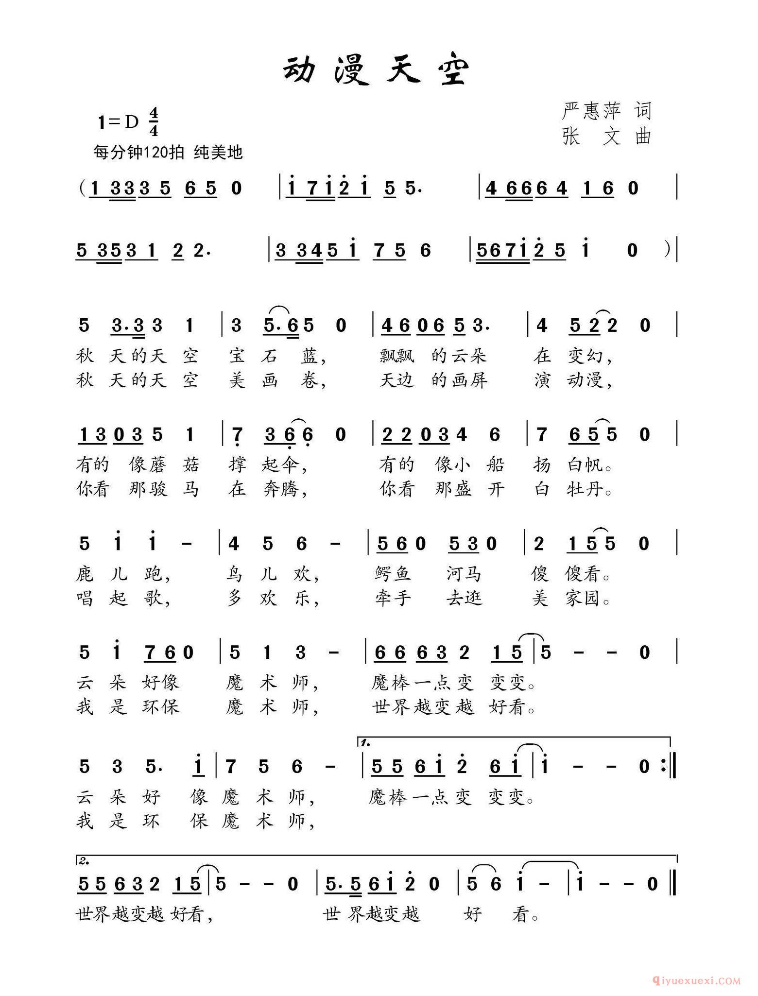 儿歌简谱[动漫天空]