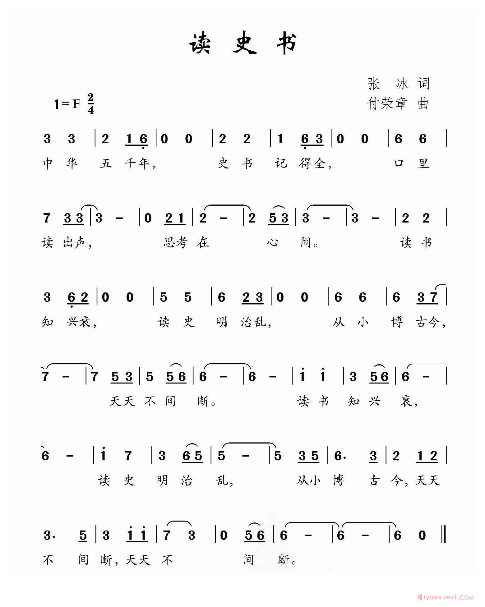 儿歌简谱[读史书 ]