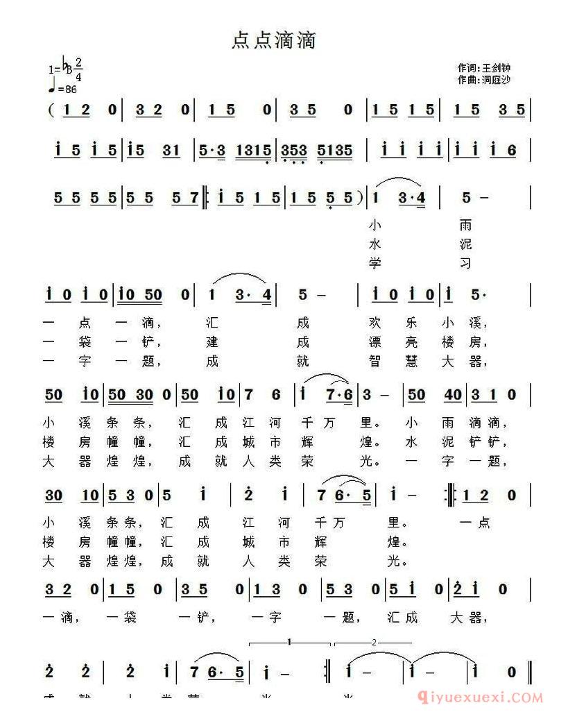 儿歌简谱[点点滴滴]王剑钟词 洞庭沙曲