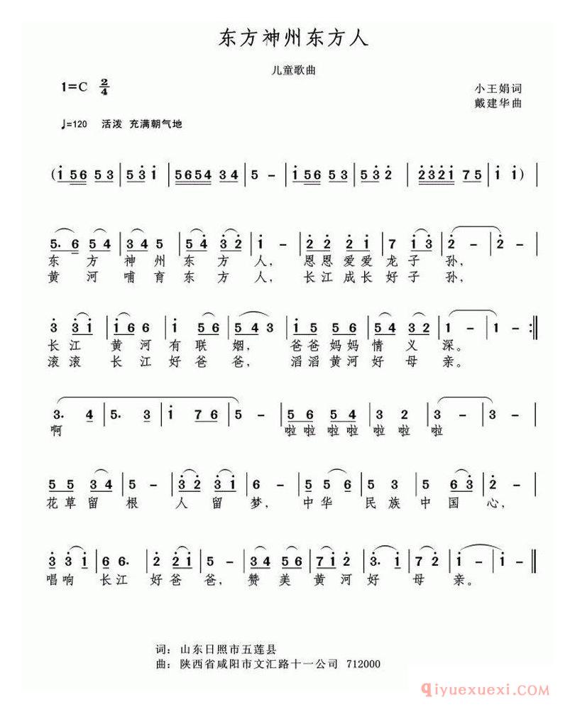 儿歌简谱[东方神州东方人]