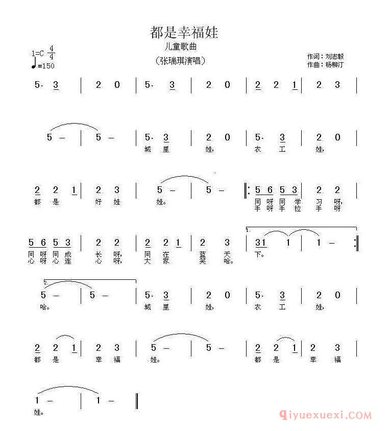儿歌简谱[都是幸福娃]刘志毅词 杨柳汀曲