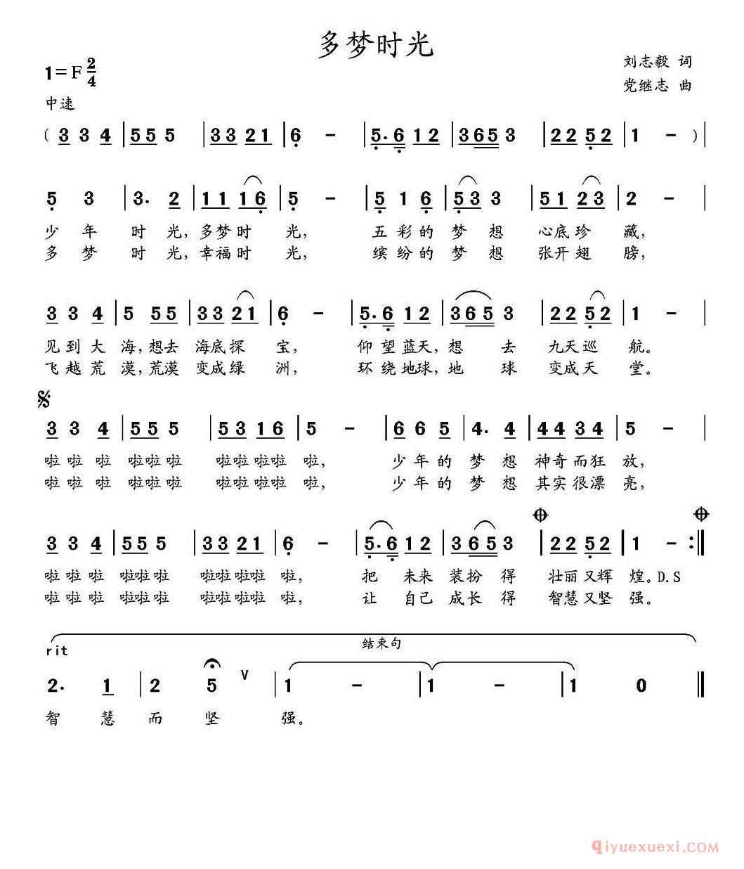 儿歌简谱[多梦时光]刘志毅词 党继志曲