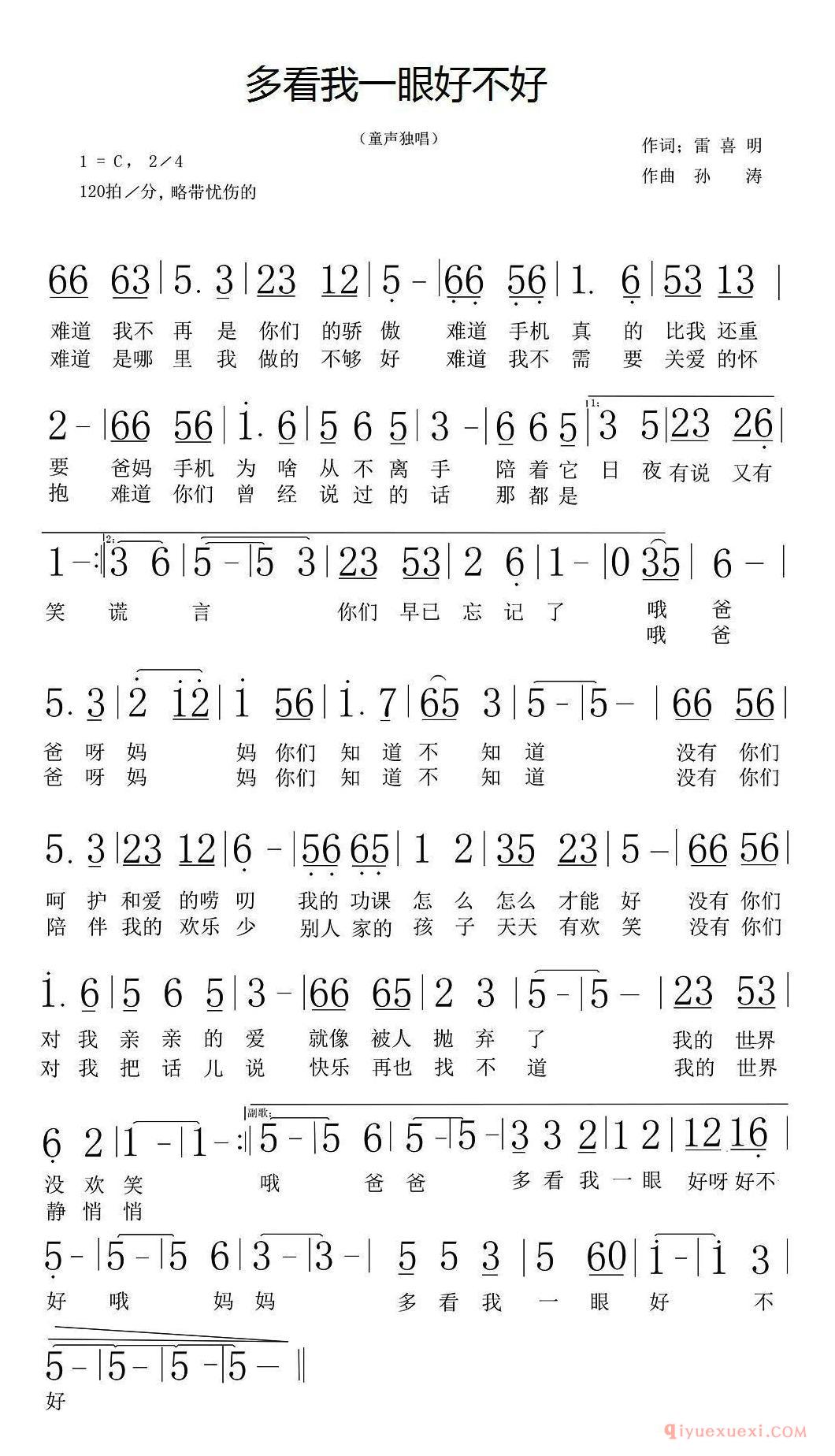 儿歌简谱[多看我一眼好不好]