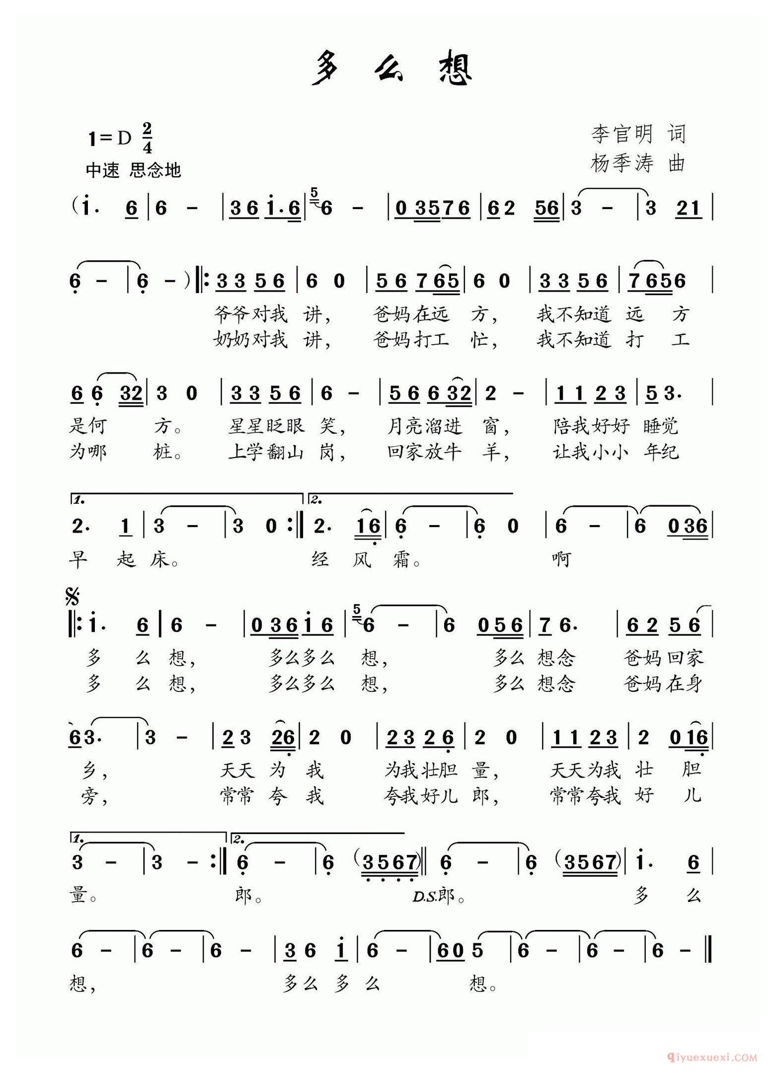 儿歌简谱[多么想]