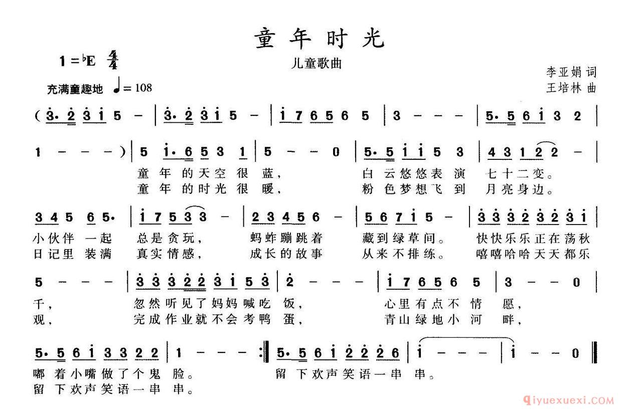 儿歌简谱[多彩的童年]李亚娟词 王培林曲