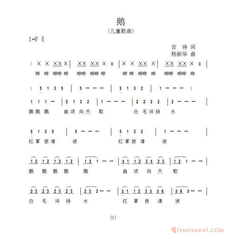 儿歌简谱[鹅]杨新华词曲