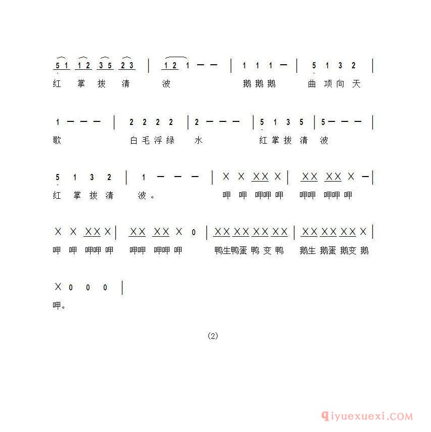儿歌简谱[鹅]杨新华词曲