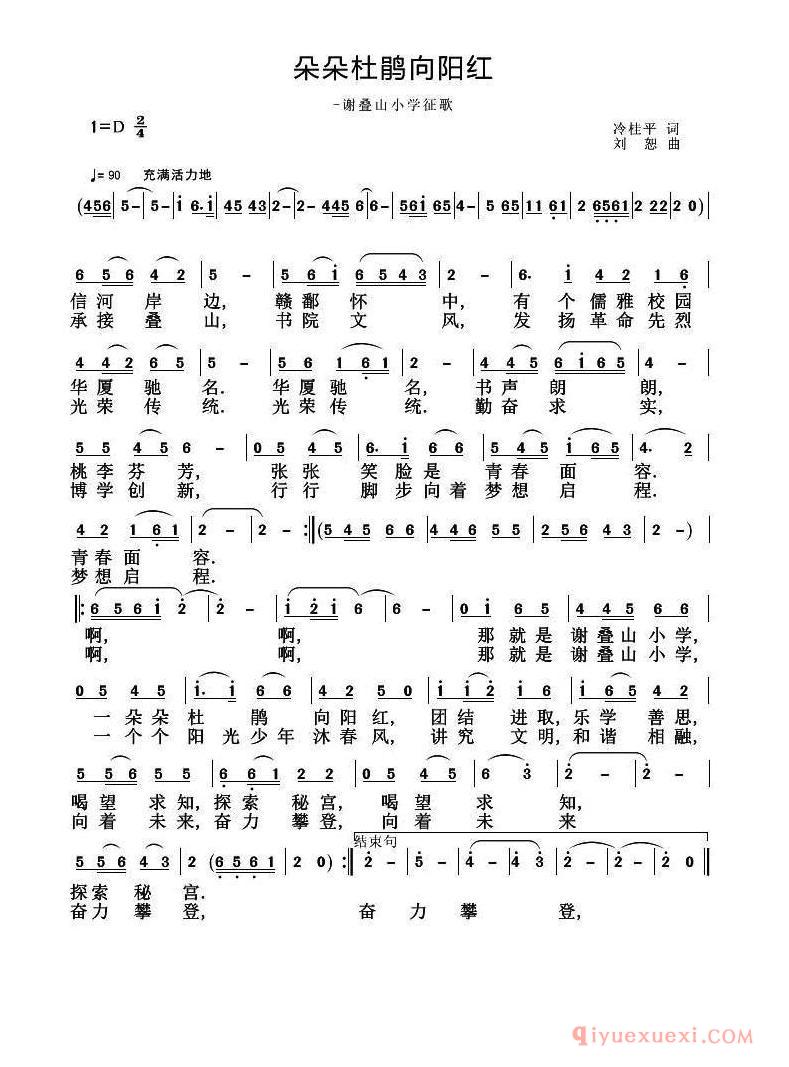 儿歌简谱[朵朵杜鹃向阳红]