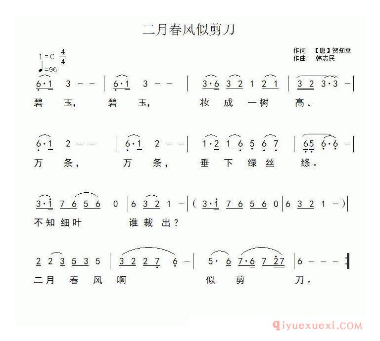 儿歌简谱[二月春风似剪刀]