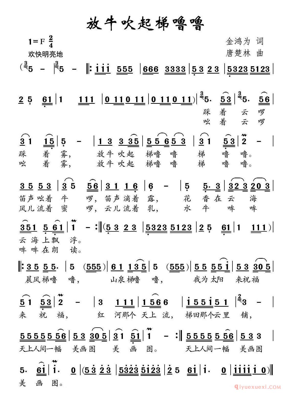 儿歌简谱[放牛吹起梯噜噜]