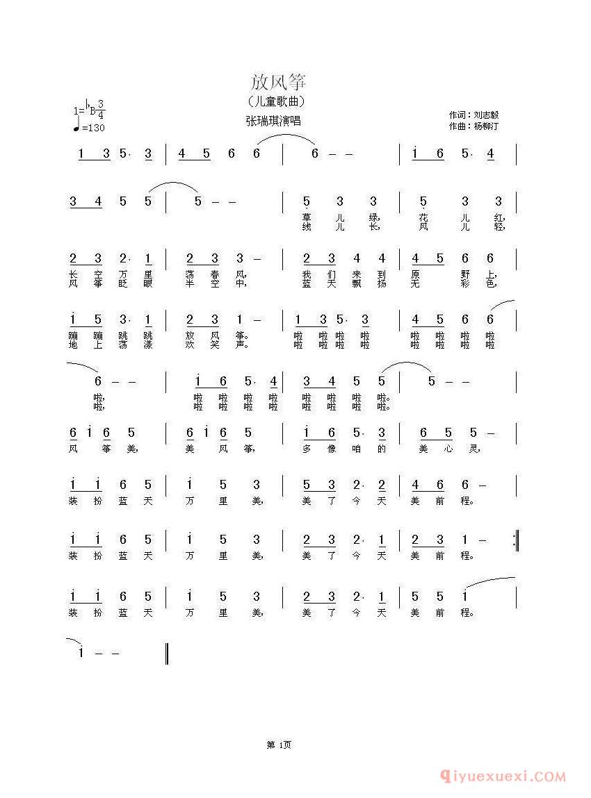 儿歌简谱[放风筝]刘志毅词 杨柳汀曲