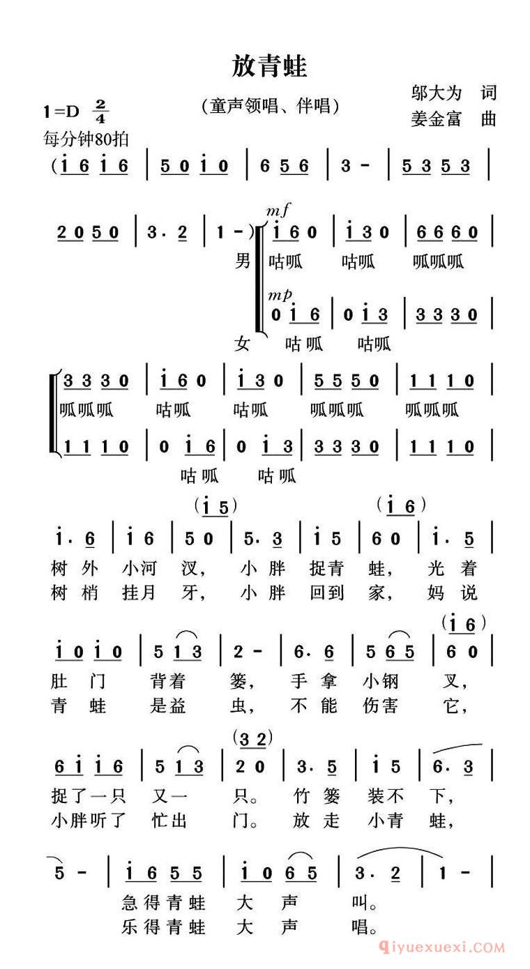 儿歌简谱[放青蛙]邬大为词 姜金富曲