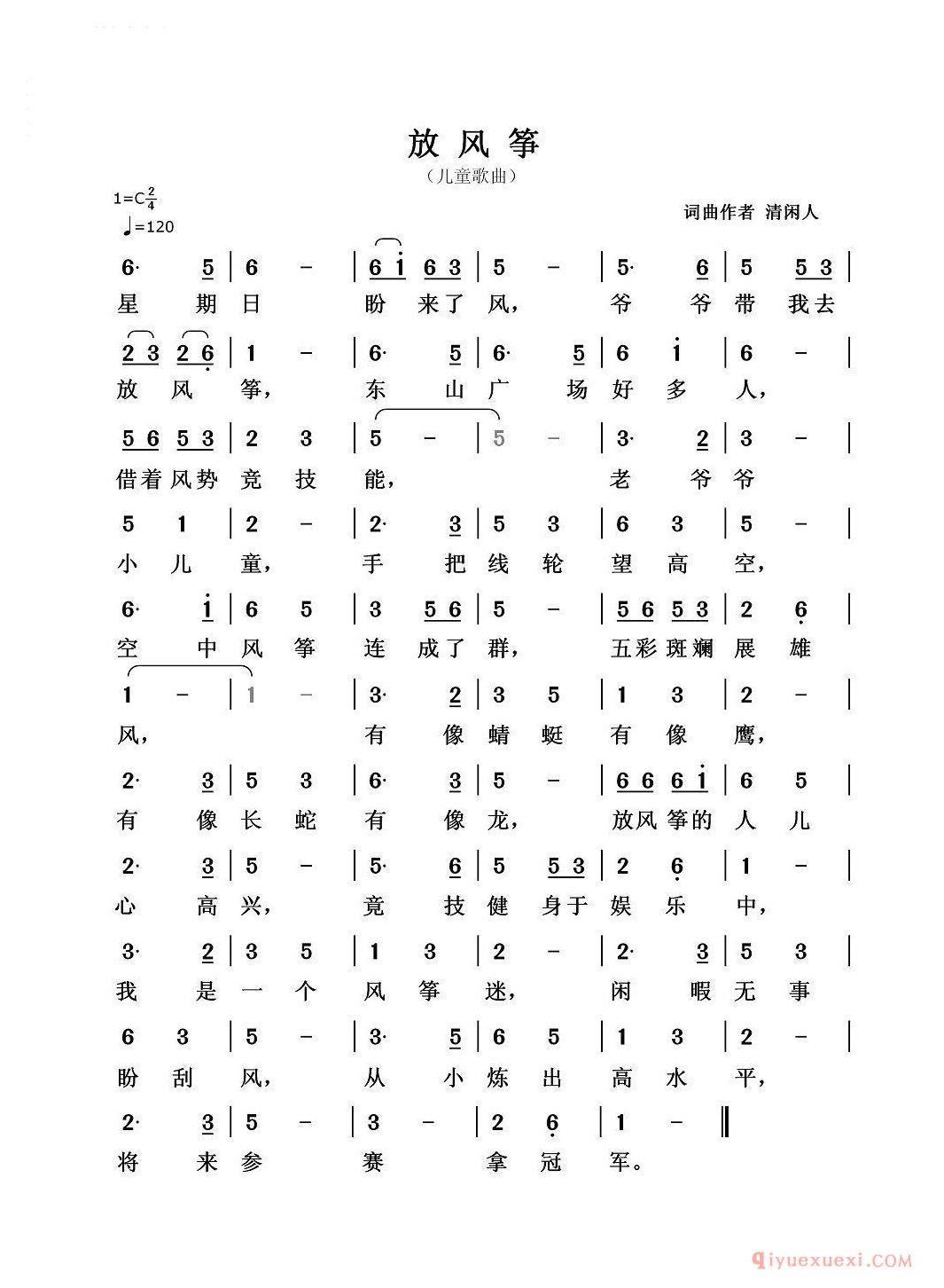 儿歌简谱[放风筝]清闲人词/清闲人曲