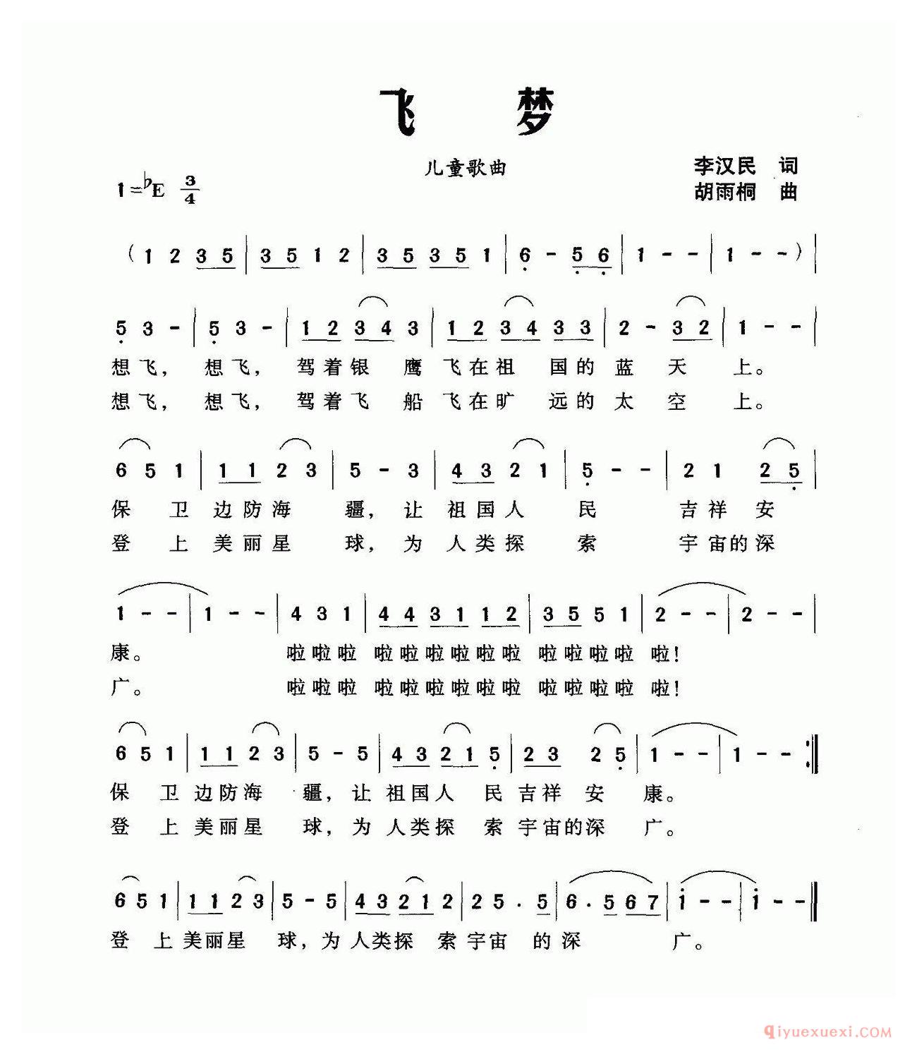 儿歌简谱[飞梦]