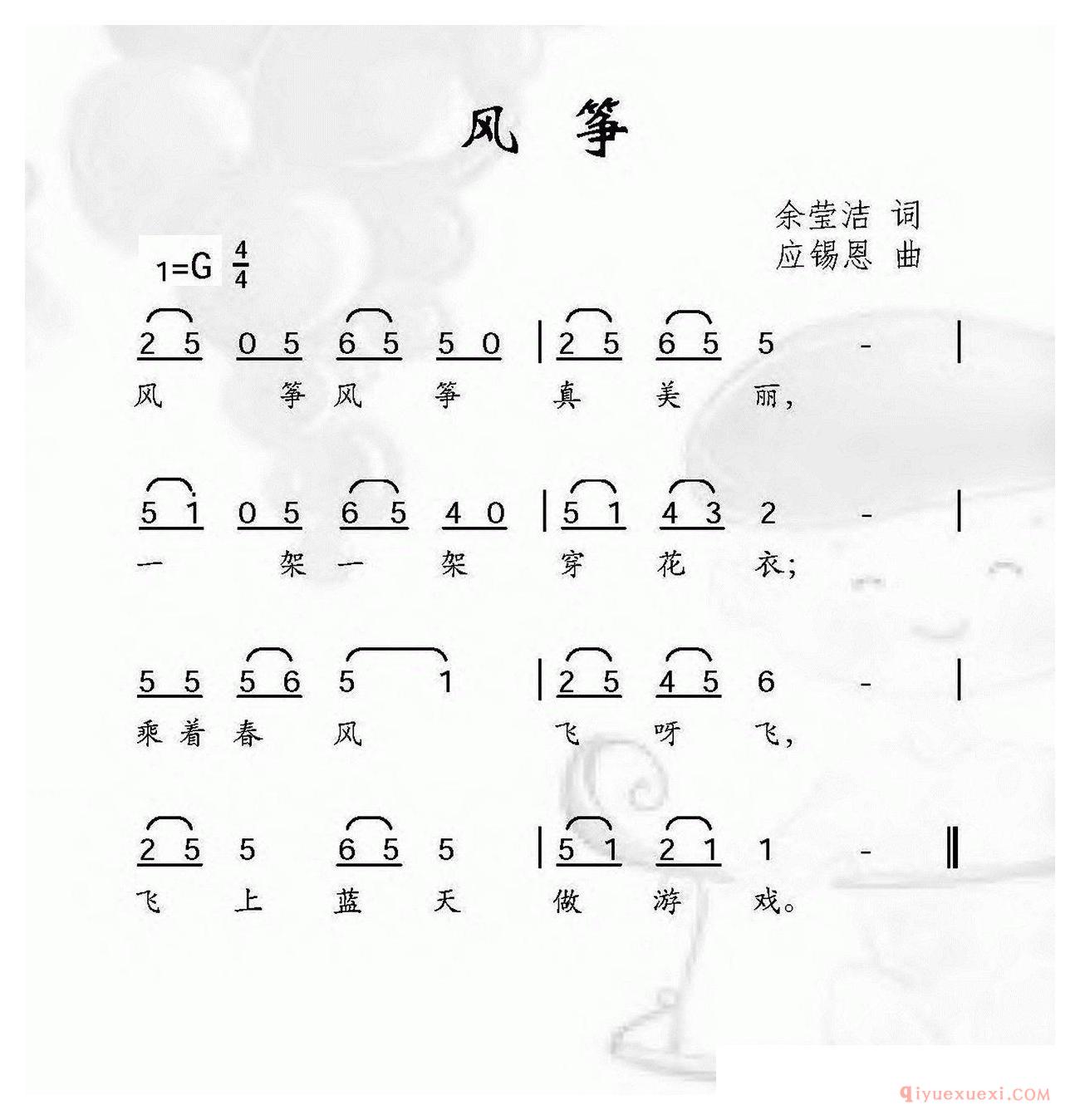 儿歌简谱[风筝]余莹洁词 应锡恩曲