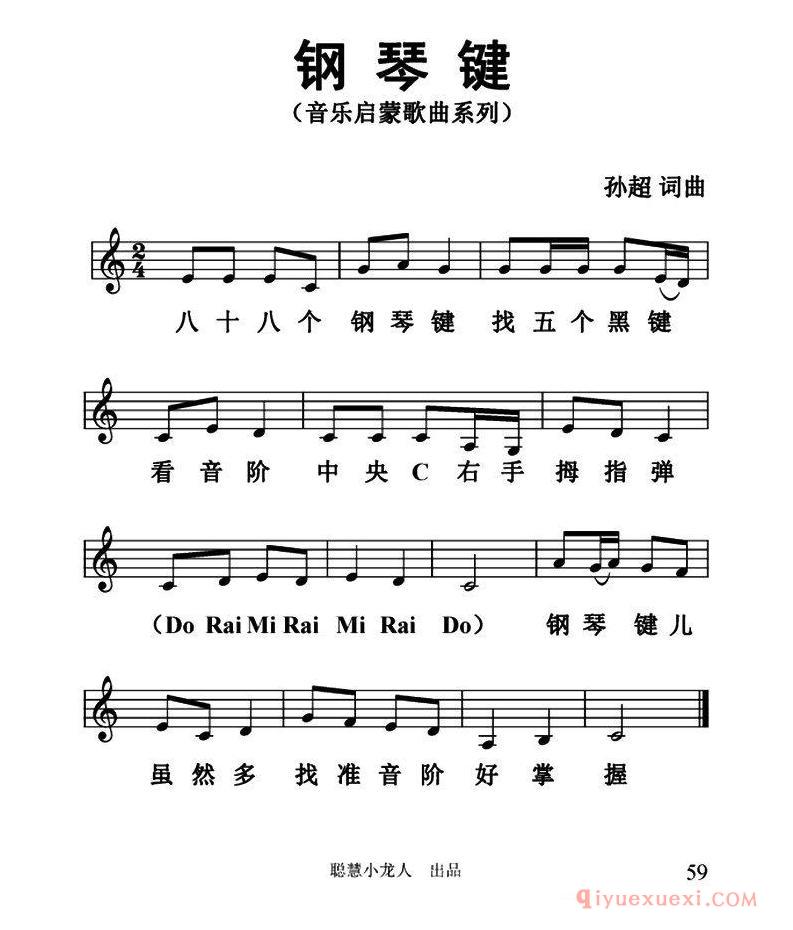 儿歌谱[钢琴键]五线谱版