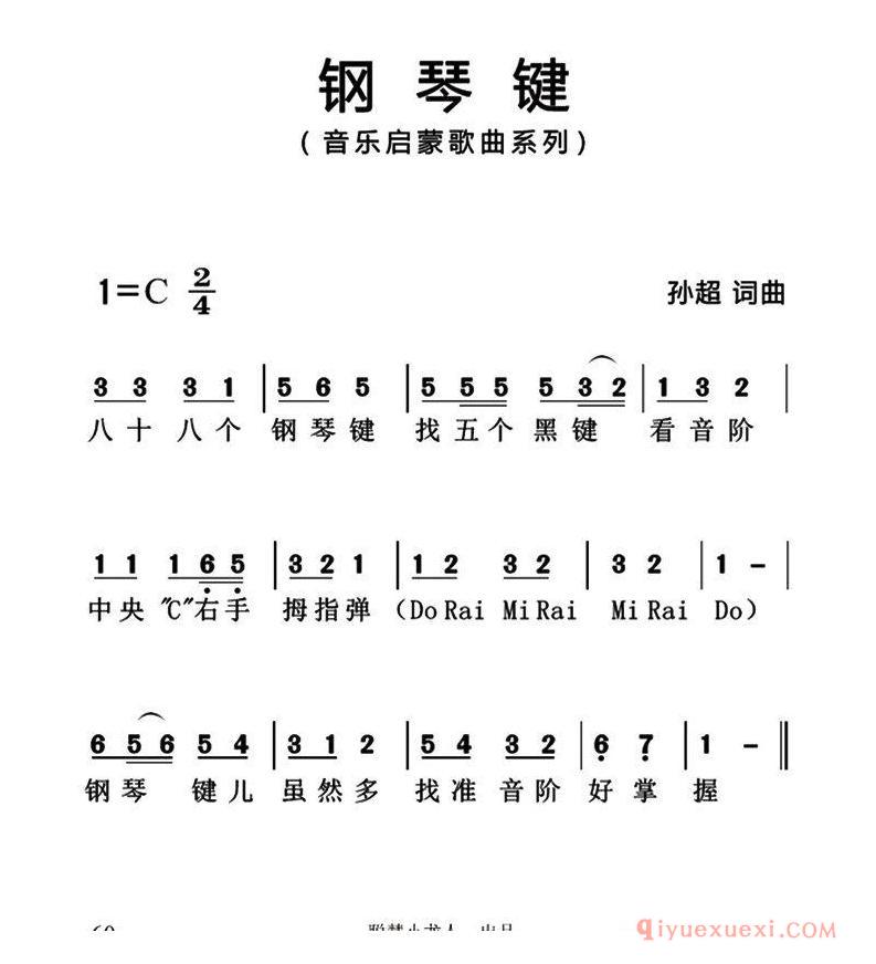 儿歌简谱[钢琴键]