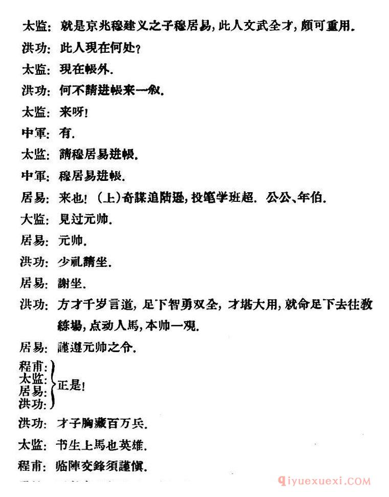 评剧简谱[凤还巢]第九场