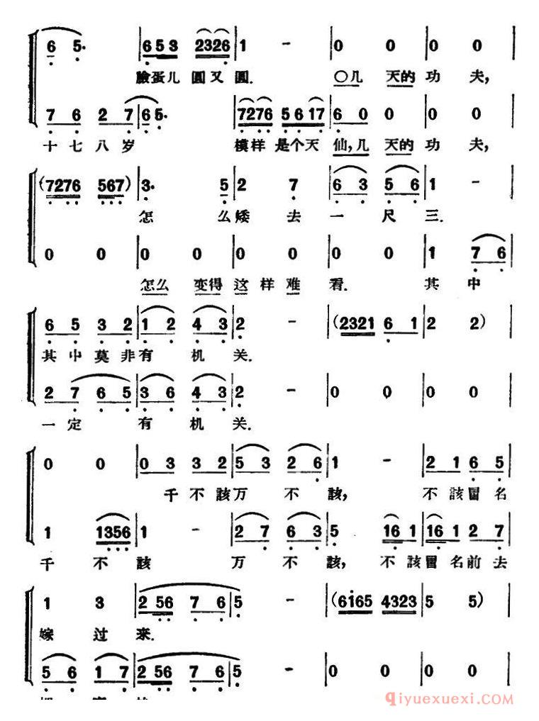 评剧简谱[凤还巢]第八场