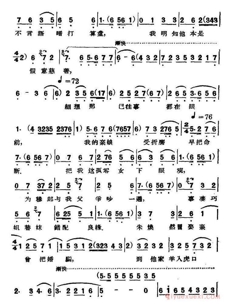 评剧简谱[凤还巢]第十场