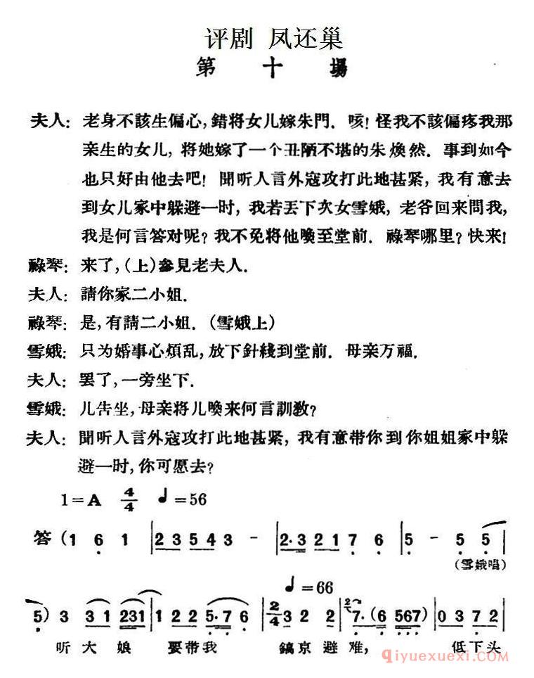 评剧简谱[凤还巢]第十场