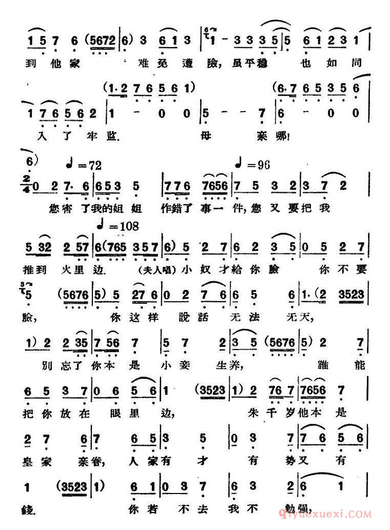 评剧简谱[凤还巢]第十场