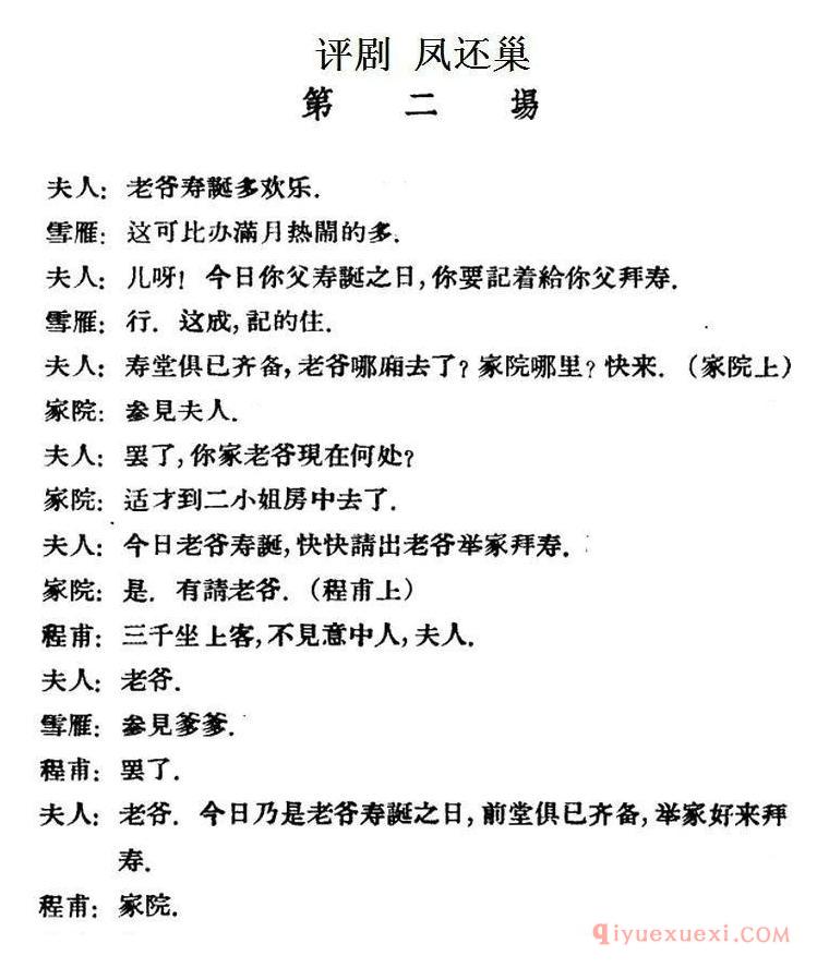 评剧简谱[凤还巢]第二场
