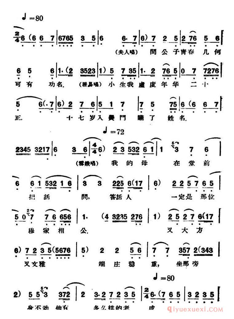 评剧简谱[凤还巢]第二场