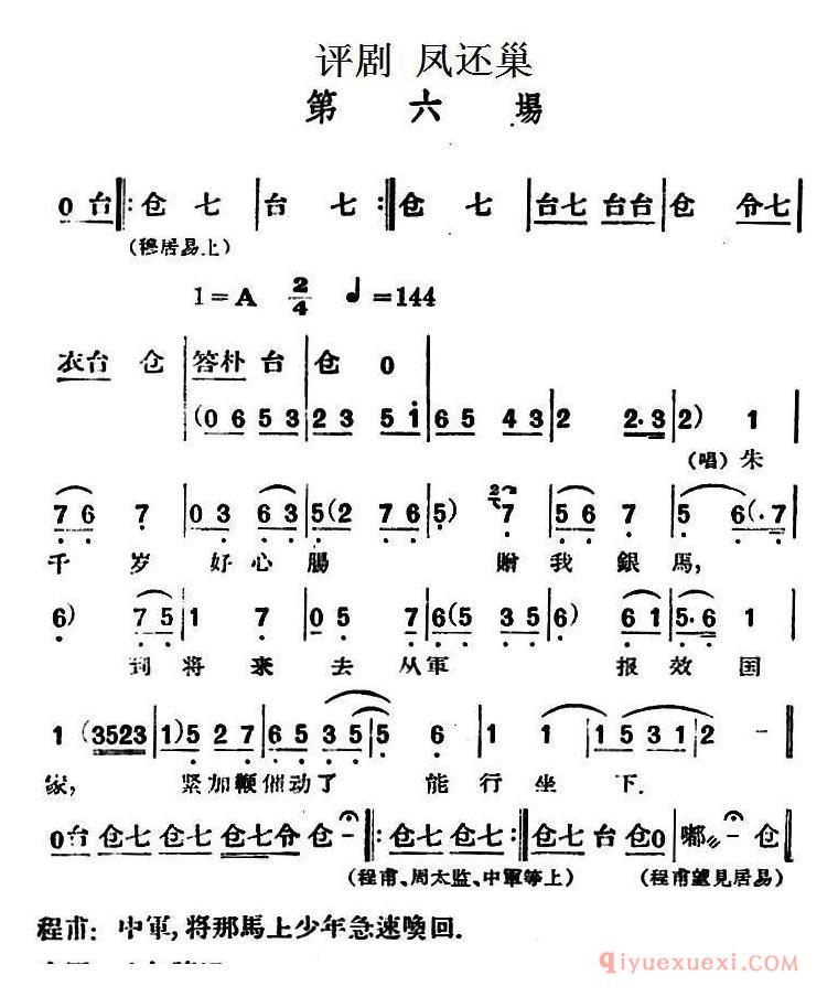 评剧简谱[凤还巢]第六场