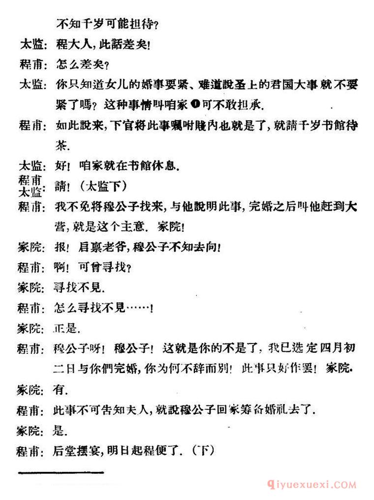 评剧简谱[凤还巢]第四场