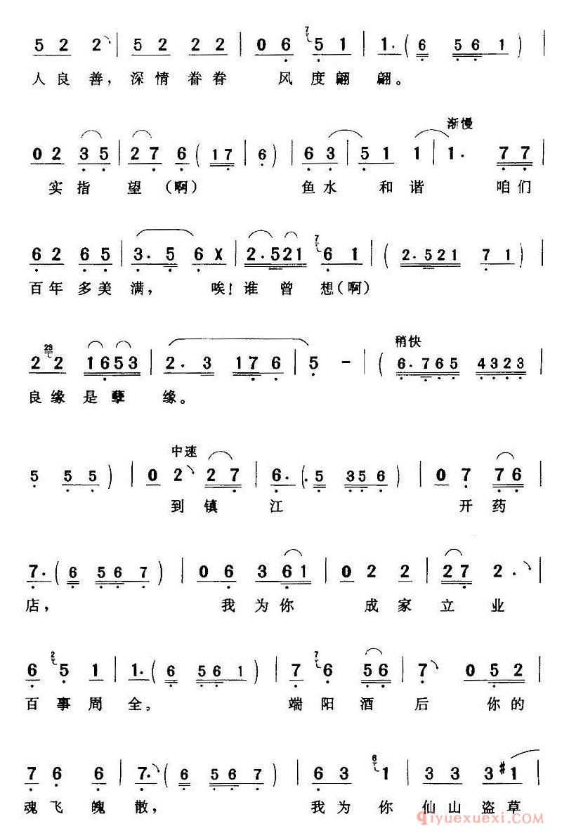 评剧简谱[无限的悲怀我的柔肠百转]白蛇传/白素贞/旦/唱段