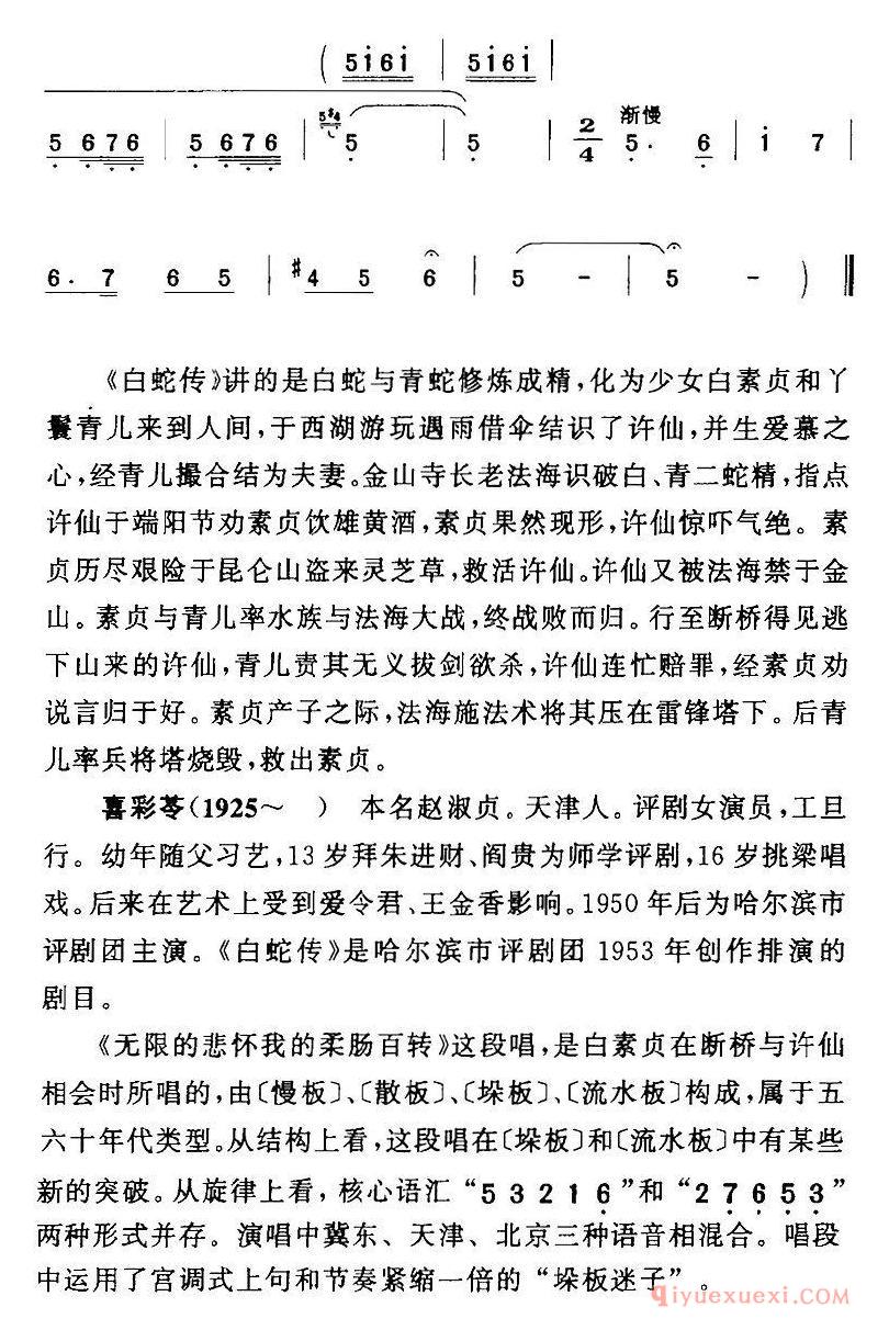 评剧简谱[无限的悲怀我的柔肠百转]白蛇传/白素贞/旦/唱段
