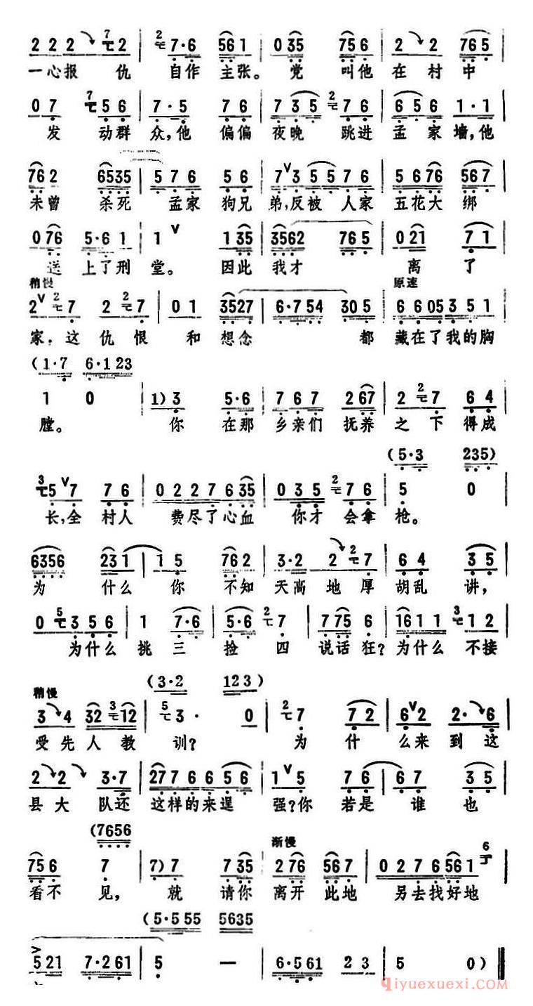 评剧简谱[新兵老兵都是为革命]火凤选段
