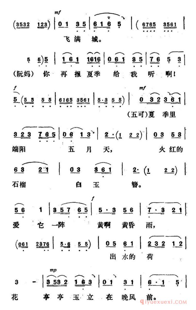 评剧简谱[新凤霞唱腔选/春季里风吹万物生]花为媒/张五可唱段