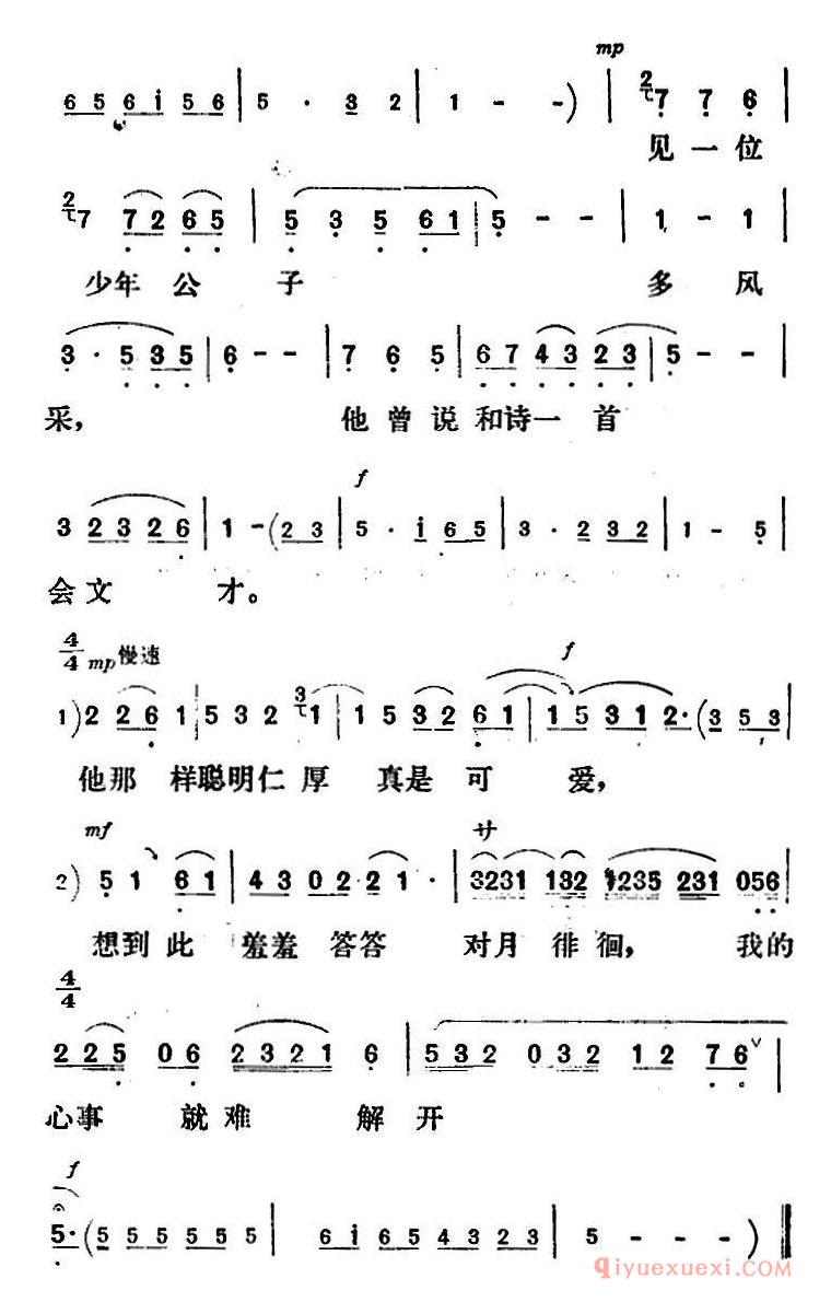 评剧简谱[端阳歌]春香传/春香唱段